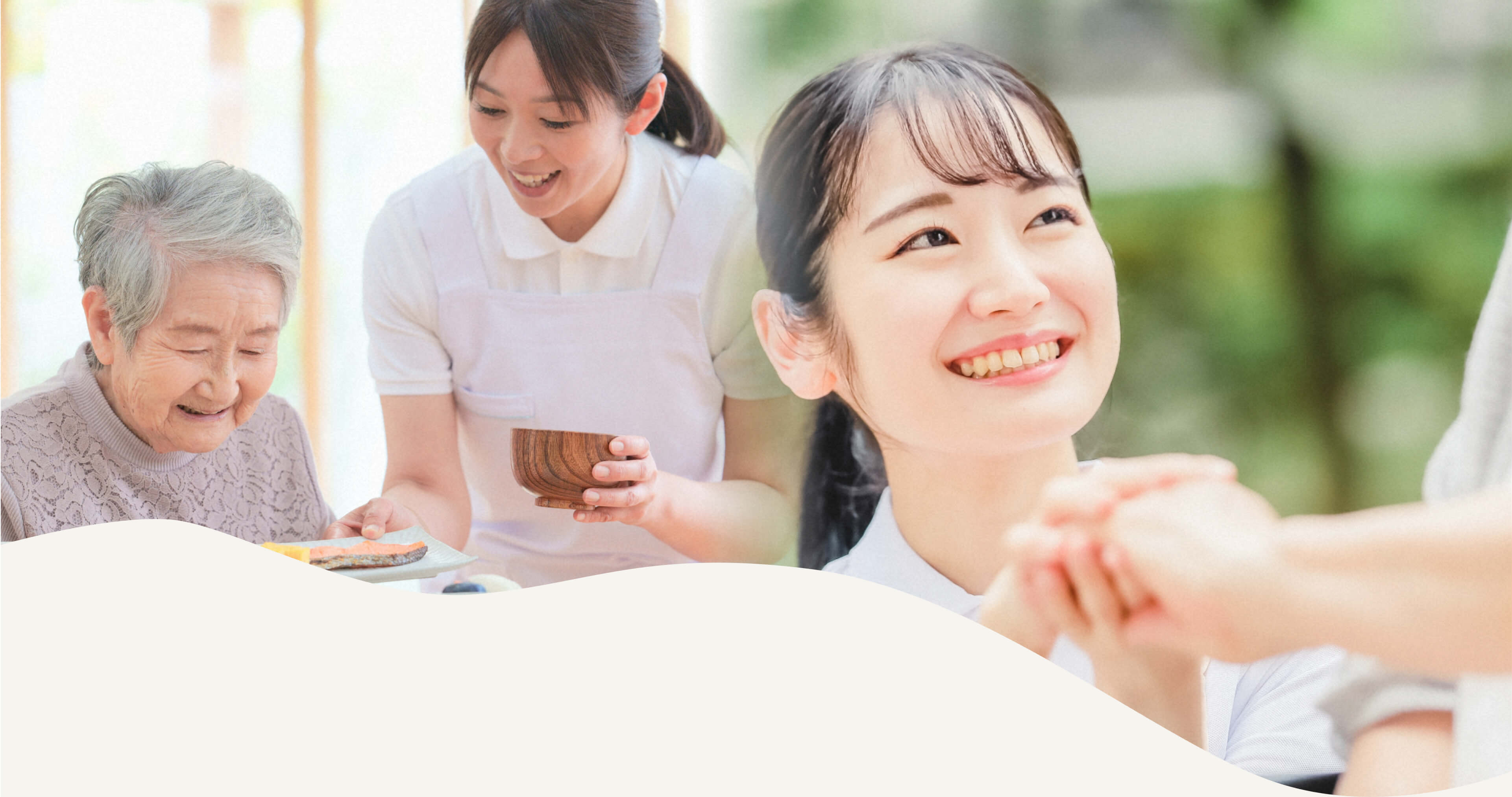 一人ひとりに寄り添うきめ細やかなサービスを