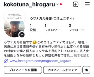 新instagramアカウント開設