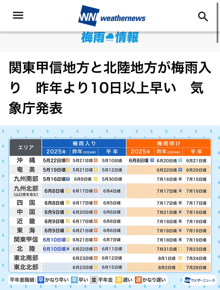 香川も梅雨入り