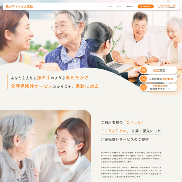 ホームページを公開いたしました